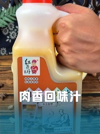 #红员外肉香回味汁 回味十足 #熬汤 #炒菜 #卤菜 #商用调料