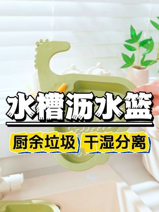 厨房水槽沥水挂篮,可以套在水龙头上使用,平时倒个剩饭残渣,还能收纳洗刷工具#水槽挂篮 #收纳篮 #沥水篮 #实用好物