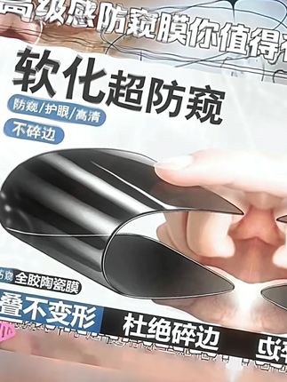 适用iPhone16promax陶瓷软膜苹果12/xr/11pro全屏防窥苹果13/14promax/15高清抗指纹不碎边手机贴膜 #数码 #数码科技 #数码推荐