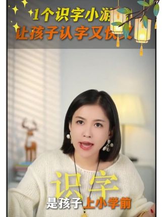 识字也可以很有趣啦,这本《速记汉字》通过添加偏旁巧记汉字,帮助孩子#快速识字 #趣味识字 #识字 #幼升小
