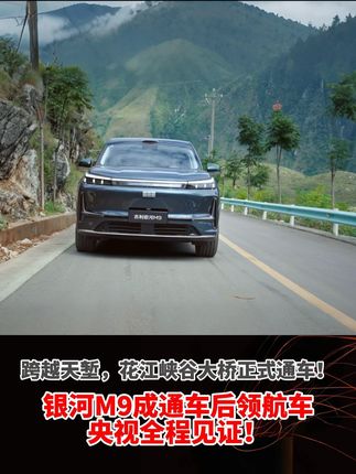 中国旗舰,云端驰骋!#世界第一高桥上的中国智造新旗舰#中国高度智造巅峰 #世界新高度上的中国旗舰答案