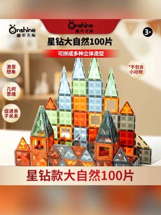 童年无限新款儿童磁力片强力磁吸100片益智玩具生日礼物 #玩具 #玩具推荐 #儿童玩具 #益智玩具 #礼物