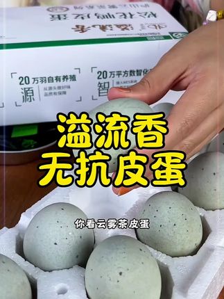 这个皮蛋真绝了,淡淡的茶香,一点也不呛口,很香#皮蛋#云雾茶香皮蛋#爱吃皮蛋