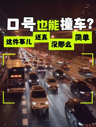 口号也能撞车?这件事儿还真没那么简单 #口号 #内卷 #上热门
