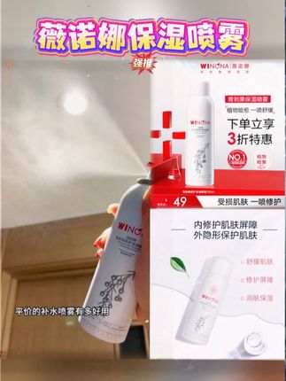 【薇诺娜青刺果喷雾】温和补水舒缓保湿,修护敏肌爽肤水,150ml便携装,随时喷一喷,肌肤水润更稳定!#薇诺娜喷雾 #敏感肌修护 #保湿舒缓 #青刺果