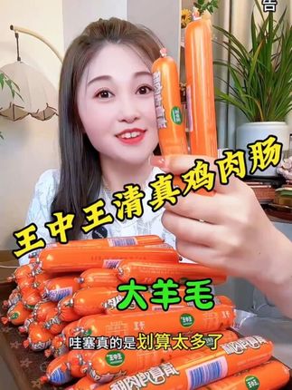 #鸡肉肠 #王中王 #清真鸡肉肠 #泡面撘档 #香肠 y