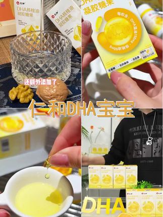 仁和DHA核桃油DHA藻油150mg真添加核桃油dha纯含量好吸收官方正品 #宝妈分享 #仁和 #DHA #dha藻油 #DHA核桃油