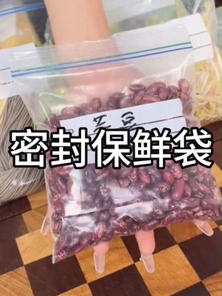 自从用了这个#密封保鲜袋 ,我家的冰箱干净又整洁,既保鲜又不串味#食物保鲜 #冰箱收纳 #密封袋 #食品密封保鲜袋