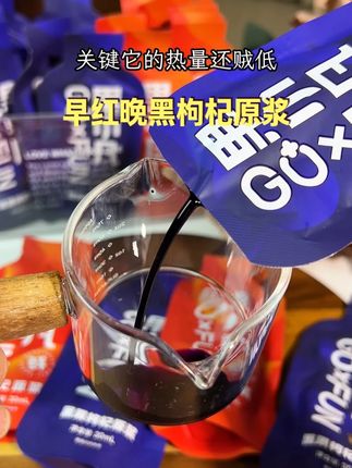 不泡不煮不炖,可以直接喝的鲜果枸杞 早红晚黑 早起空腹喝 晚上睡前喝 一小袋包含了成年人每日所需的VC!关键味道酸酸甜甜 真的很好喝 #枸杞原浆 #好喝不贵 #早红晚黑 #仙女都在喝什么 #百瑞源枸杞