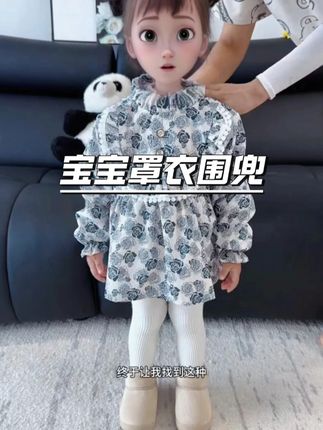 真的想替宝宝罩衣说句公道话!谁还在说它土呀?明明颜值很在线,关键是秋冬天太实用了 —— 宝宝吃饭撒漏、玩耍蹭脏都不怕,防水防污超给力,再也不用天天洗厚重的棉袄,省心又省事!#宝宝罩衣 #儿童围裙 #公主裙罩衣 #母婴好物 #萌娃穿搭