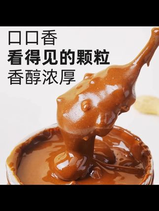 纯花生酱颗粒芝麻健身早餐新鲜拌面香浓拌面酱面包酱料麻酱#面包酱 #面包酱料 #麻酱 #拌面酱 #花生酱