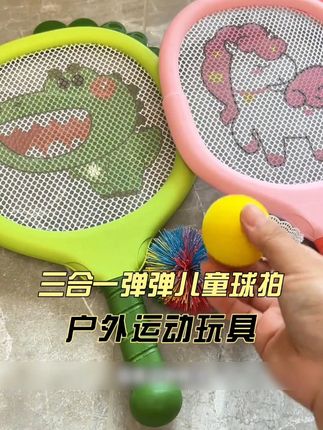 对眼睛很友好的三合一儿童球拍,室内室外都可以玩,还能锻炼孩子手眼协调,专注力和反应力 #羽毛球#一起运动 #亲子玩具 #无限回购的宝藏单品 #在抖音入手的好东西