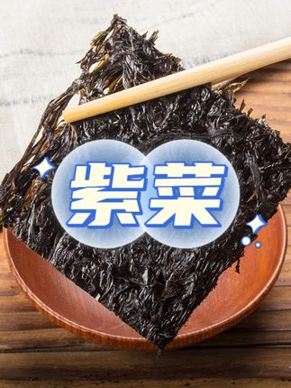 福建霞浦头水紫菜细嫩免洗可凉拌紫菜蛋花汤#福建霞浦头水紫菜 #美食推荐 #紫菜 #紫菜蛋花汤 #紫菜饼
