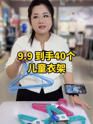 粉丝福利 儿童衣架到手40个 抓紧囤起来~#陈三废