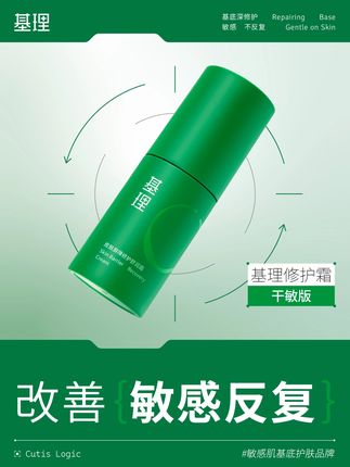 就这个最近很火的小绿瓶,我真的是用一次就离不开它了#护肤  #基理  #基理修护霜 #基理基底层修护霜