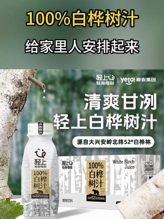 这款健康无特殊添加的100%白桦树汁真的是绝绝子~!男女老少都能喝 1