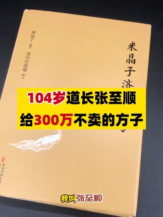 米晶子济世良方 好书推荐