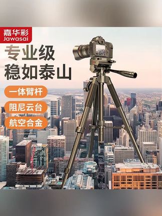 专业级相机三角架#阻尼一体云台 #网红多功能支架 #拍照摄影云台 #手机支架 #专业相机云台