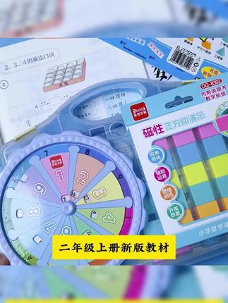 二年级上册小学数学具七巧板指南针乘法口诀转盘方向板磁性正方体#二年级数学 #小学数学具 #七巧板 #乘法口诀转盘 #学习用品