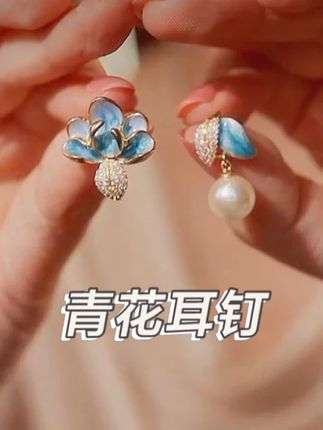 青花耳钉,热卖款哦#仙女必备 #饰品轻奢小众高级感 #首饰分享 #礼物推荐 Z