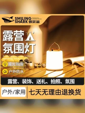 微笑鲨新款露营灯夜市帐篷摆摊地摊灯挂式超亮节能应急照明 #露营灯 #地摊灯 #应急照明 #照明灯 #夜市摆摊灯