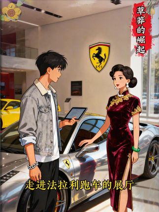 人一旦看过《草莽的崛起》,人生就像开了上帝视角!!#变通思维 #沟通智慧 #智慧人生 #提升自己 #认知觉醒
