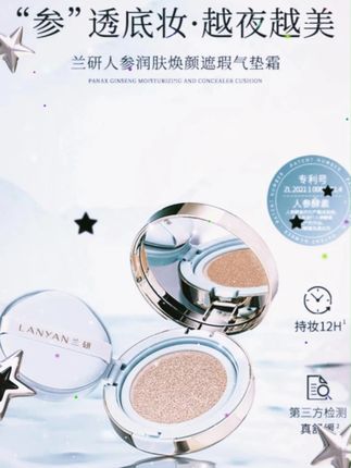 早上急着出门?试试兰研这款人参气垫呀~轻轻拍开,底妆服帖得像自己的好皮肤,小瑕疵都悄悄藏起来了✨带点自然的光泽感,脸蛋子透着健康亮采,一整天下来也不容易脱妆 里面还有人参成分,边化妆边养肤,懒人姐妹也能轻松拥有好状态~#气垫 #自用好物分享 #仙女必备 #美妆分享 #夏季必备