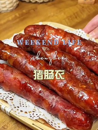 #灌香肠 有了这个猪肠衣,自己在家也能做香肠了!简单又方便#自制香肠的家常做法 #自制香肠 #腊肠 #猪肠衣