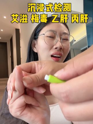 发生关系之前我必须要对方先测一下艾滋感染四项,现在国内艾滋感染人数都超百万人了#恋爱 #情侣 #奔现 #感染四项 #自测健康