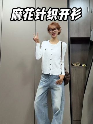 #针织开衫 #毛衣 #ootd穿搭 #外套 ##针织衫