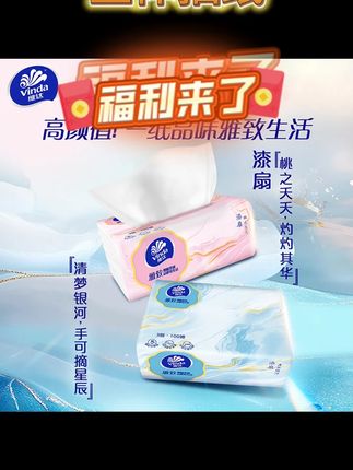 维达雅致倍韧10包立体抽纸抽取式纸巾亲肤家用纸抽加厚无香母婴#超便宜超划算 #抽纸 #学生党好物推荐 #生活用纸 #好物推荐