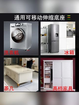 【2025爆款】洗衣机底座脚垫冰箱滚筒波轮置物架可移动滑轮防潮防滑#洗衣机底座 #冰箱脚垫 #可移动 #防潮防滑 #家居好物