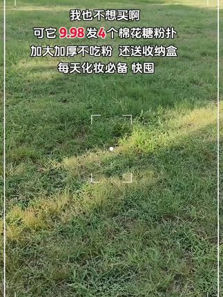 #好物推荐🔥 #化妆工具 #棉花糖粉扑 #服帖不卡粉 #自用好物分享