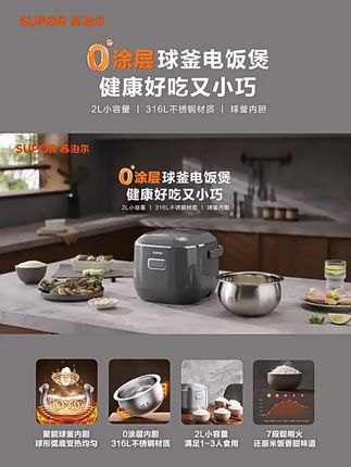 苏泊尔0涂层球釜电饭煲 2L家用小型0涂层电饭锅1-3人多功能不锈钢#苏泊尔电饭煲 #0涂层电饭锅 #家用小电饭煲 #多功能电饭煲 #2L电饭煲