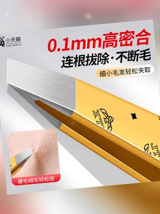 德国高精密眉毛夹镊子眉夹修眉拔毛钳假睫毛夹子修眉夹拔胡子神器#德国高精密眉夹 #眉毛拔毛钳 #假睫毛夹子 #修眉神器 #拔胡子工具