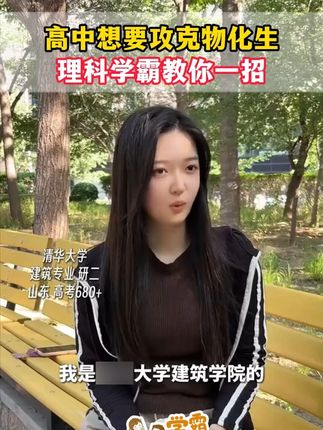 学霸私藏技巧:物化生大题,读题即出答案!#物化生#学霸秘籍#满分星#高中