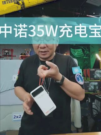 3C强制认证!可以带上飞机!超耐摔!可以充多款手机 #大漠叔叔#中诺充电宝#超级快充充电宝#无限回购的宝藏单品#35W充电宝