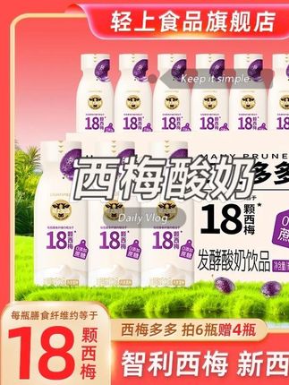 轻上 【官方正品】西梅多多甄选发酵酸奶饮品营养清爽精选进口奶源#西梅 #酸奶 #营养 #进口 #奶源