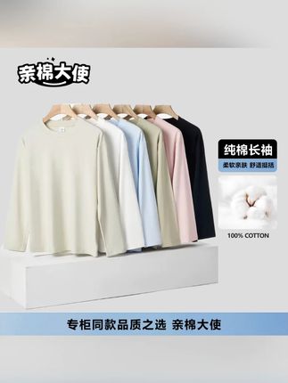 买1送1【亲棉大使】重磅纯棉长袖T恤男女同款早秋圆领纯色打底衫#亲棉大使T恤 #纯棉长袖 #男女同款 #早秋打底衫 #买1送1