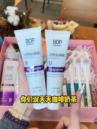 bop牙膏是真的狂,牙齿越脏越应该用紫色的#牙黄咋办 #牙膏推荐 #清新口气 #平价好物 #亲测分享