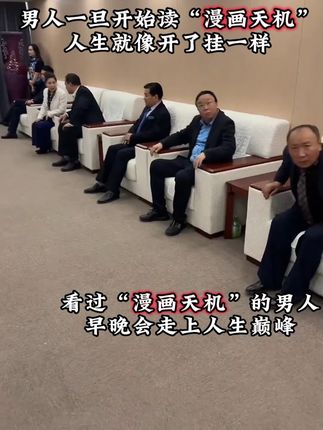 千万别等孩子撞破了头再给他看《漫画少年天机》! #为人处事 #孩子教育 #家庭教育 #天机 13
