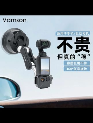 适用于大疆Osmo Pocket3运动相机车载拍摄支架吸盘式手机固定支架#大疆相机支架 #运动相机配件 #车载拍摄 #吸盘式支架 #摄影好物