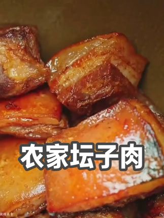 来自四川的农家坛子肉!采用农家土猪五花肉腌制、油炸,然后放凉跟油一起放入土坛,传统工艺制作。色泽金黄,入口软糯化渣,口感醇香不腻不腥#坛子肉 #地方特色美食 #妈呀太香了#舌尖上的味道