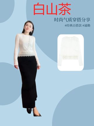 25秋季圆领拼接蕾丝百搭长袖上衣 #袁艺灵 #修身高定女装 #显瘦穿搭 #轻奢女装 #被秋日氛围感穿搭拿捏了