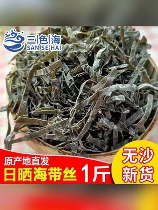 纯天然日晒海带丝干货散装商用批发价凉拌菜食材无盐海带丝 海带丝#海带丝 #海带丝推荐 #纯天然 #日晒海带丝 #干货