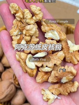 喜欢吃纸皮核桃的看过来啦,皮薄如纸,果仁饱满,出仁率高的,快 来试试吧#纸皮核桃 #好吃到停不下来 #皮薄肉厚果肉饱满