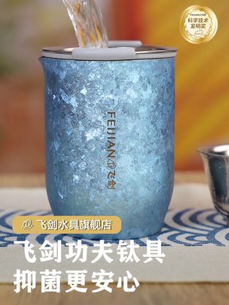 飞剑钛杯,以精尖工艺赋能,让每一次饮水都蕴含精致格调 #飞剑钛杯 #飞剑纯钛保温杯 #纯钛茶具 #功夫茶具 #中秋礼物推荐