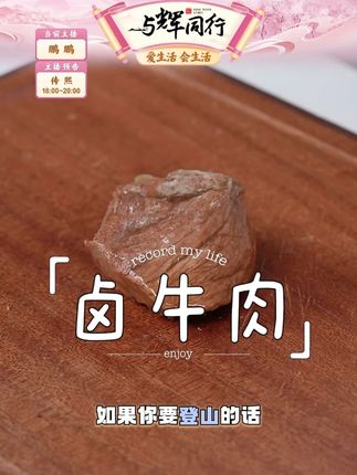 卤牛肉 #卤牛肉 #卤牛肉家常做法 #牛肉 #好物推荐 #鲜卤牛肉