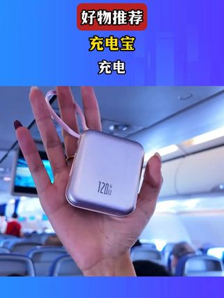 #数码产品 #充电宝 #H