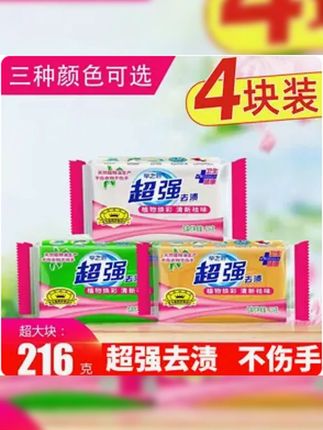 肥皂 【216克*4块】超强校服净肥皂,洗衣皂透明皂,增白皂家用去污渍家庭装#洗衣皂 #肥皂#强烈推荐 #超便宜超划算